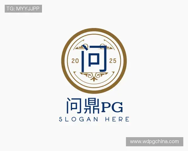 认识问鼎pg